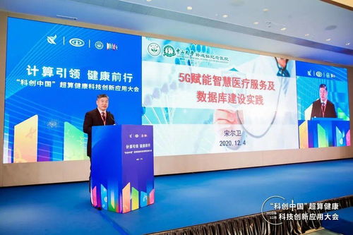 科創中國 超算健康科技創新應用大會在穗召開