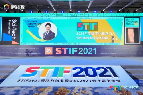 珍島斬獲國際科創節暨數字服務大會三大殊榮，彰顯科技創新實力